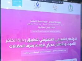 بدء الاجتماع التقييمي التخطيطي لتطبيق رعاية الكنغر للأمهات والأطفال حديثي الولادة بغرف الحضانات