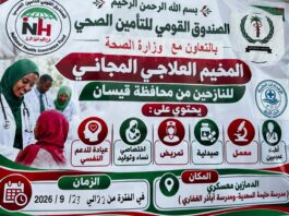 التأمين الصحي بالنيل الازرق ينفذ مخيم علاجي لنازحي قيسان ويدعم محافظة باو بالادوية