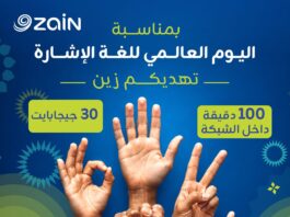 “زين” تحتفل باليوم العالمي للغة الإشارة وتقدم هدية متميزة لذوي الإعاقة
