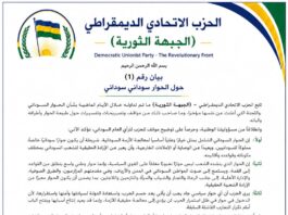 الاتحادي الديمقراطي ( الجبهة الثورية) يتحفظ على اختزال الحوار في (لجنة)