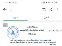 تفاهمات بين نفابة عمال مياه الخرطوم وحكومة الولاية بشان مستحقات العاملين